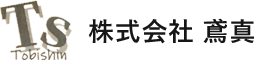 株式会社 鳶真